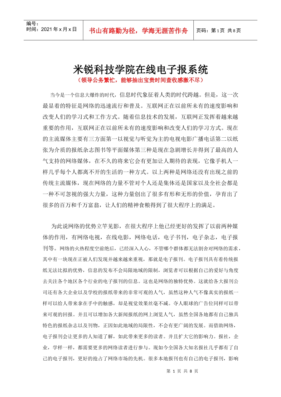 米锐在线电子报系统_第1页