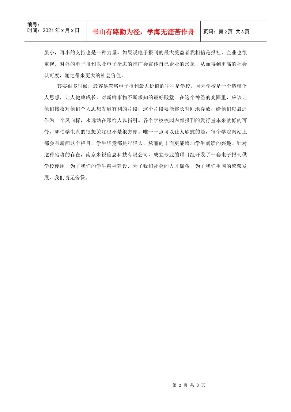 米锐在线电子报系统_第2页