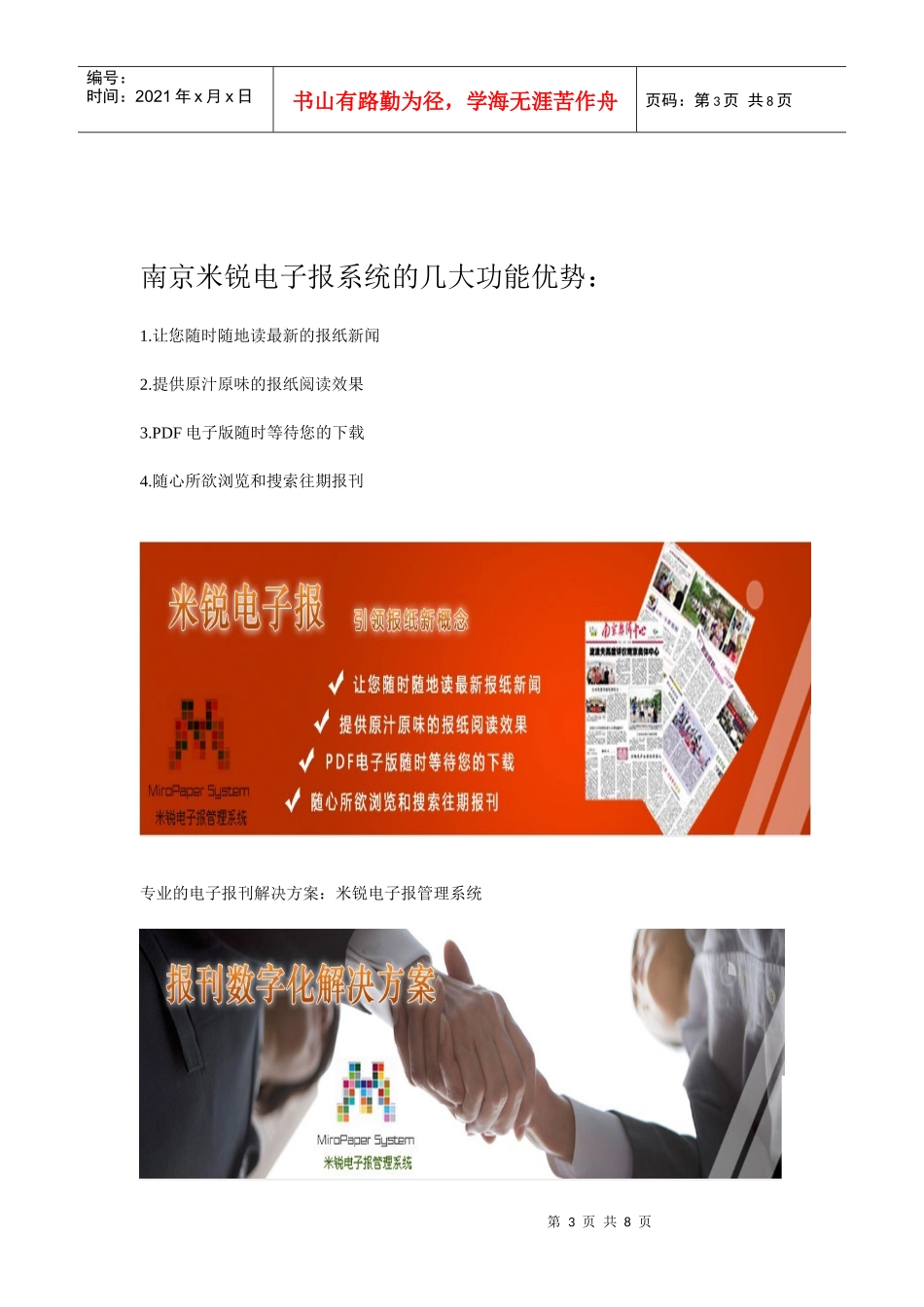 米锐在线电子报系统_第3页