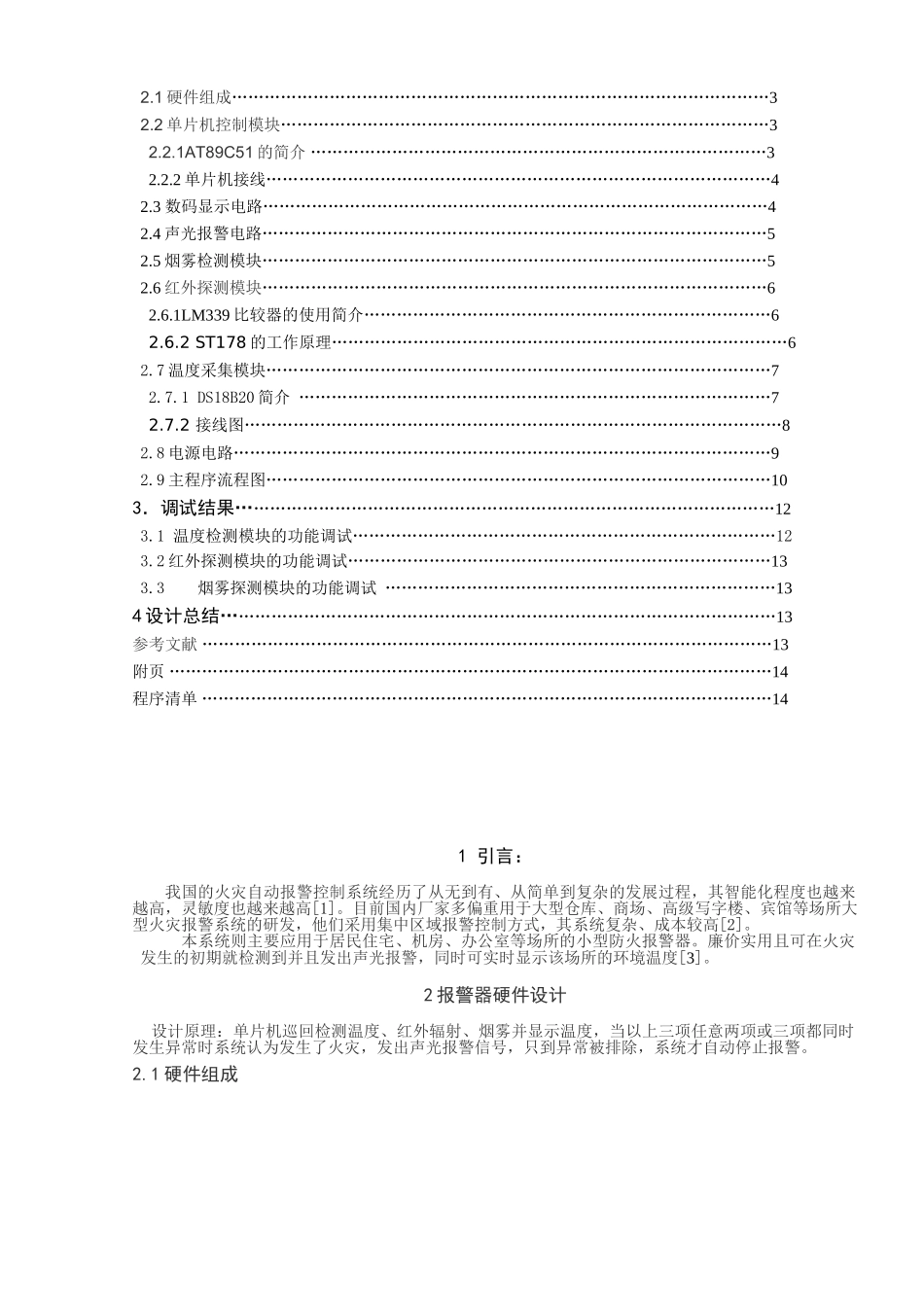 基于单片机的综合火灾报警系统[1]_第2页