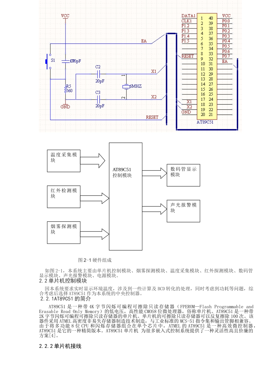 基于单片机的综合火灾报警系统[1]_第3页