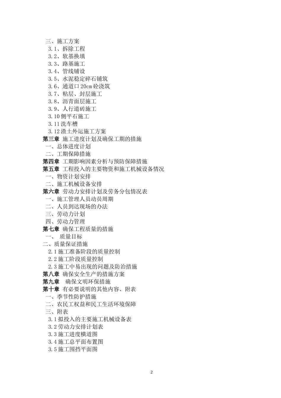 道路改造施工方案(DOC64页)_第2页