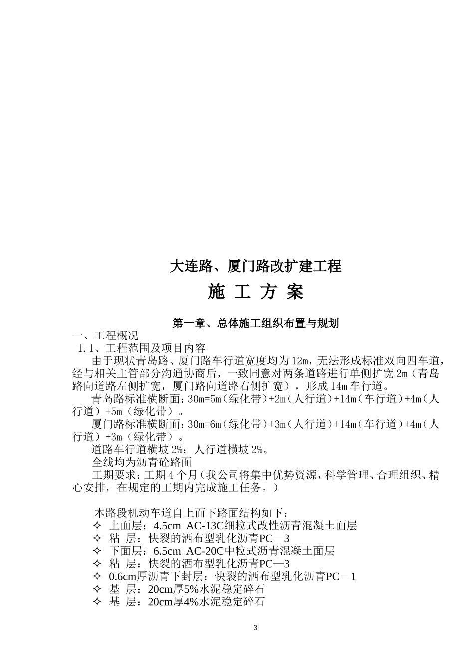 道路改造施工方案(DOC64页)_第3页
