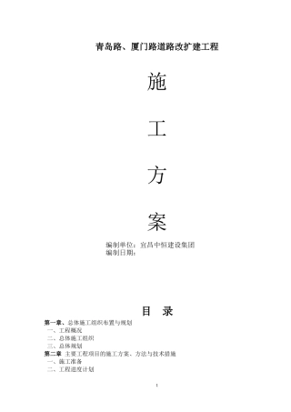 道路改造施工方案(DOC64页)