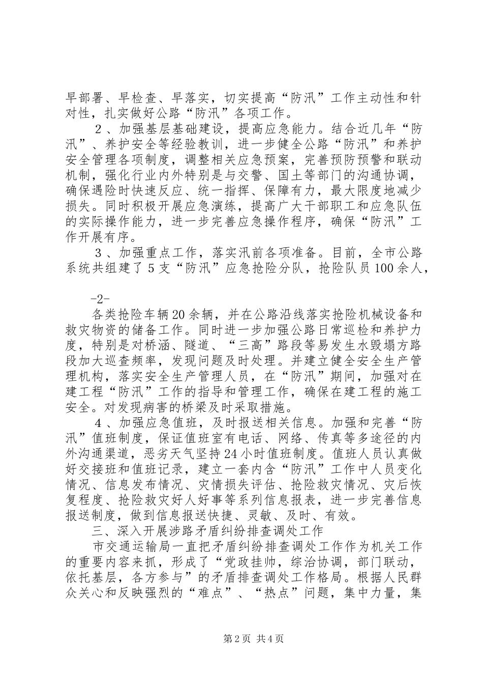 XX县区交通运输局公路安全联防调研报告_第2页