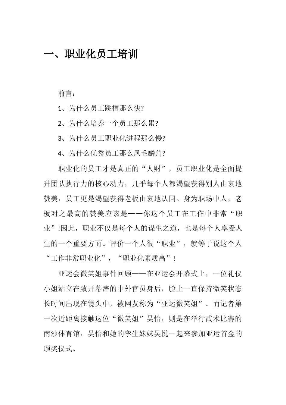 企业培训精华资料(经典版本)_第2页