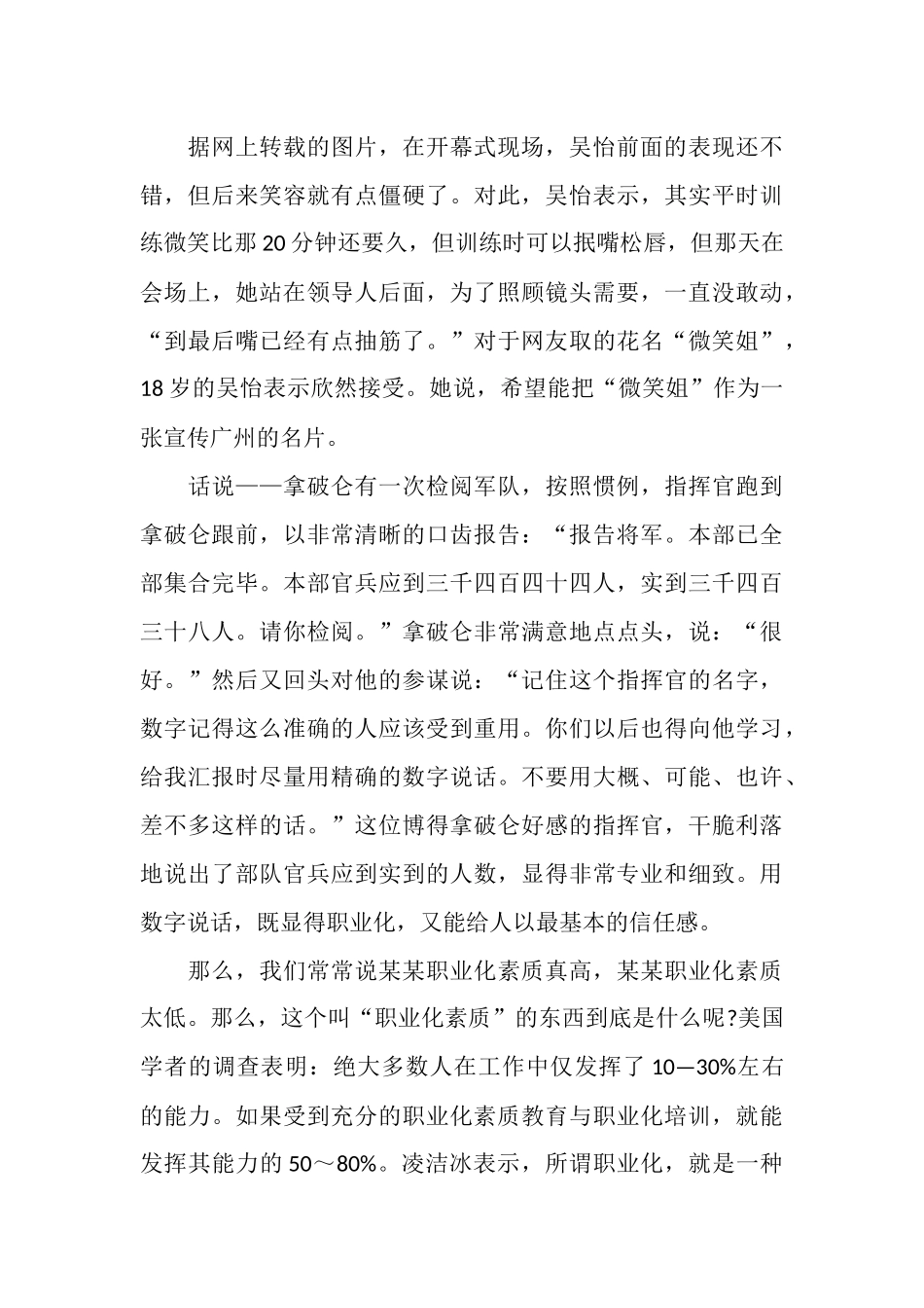 企业培训精华资料(经典版本)_第3页