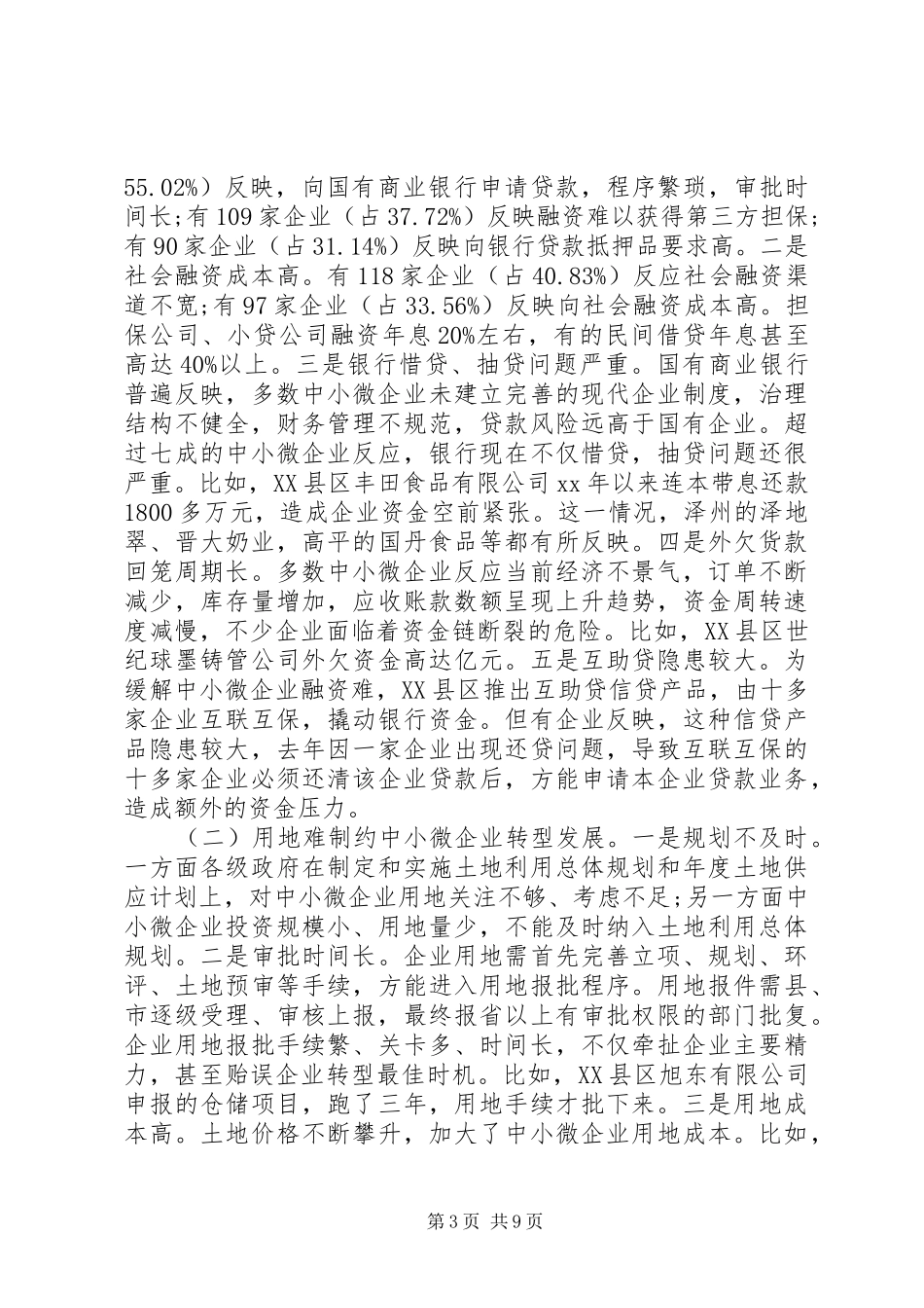 XX市关于中小微企业发展情况的调研报告_第3页