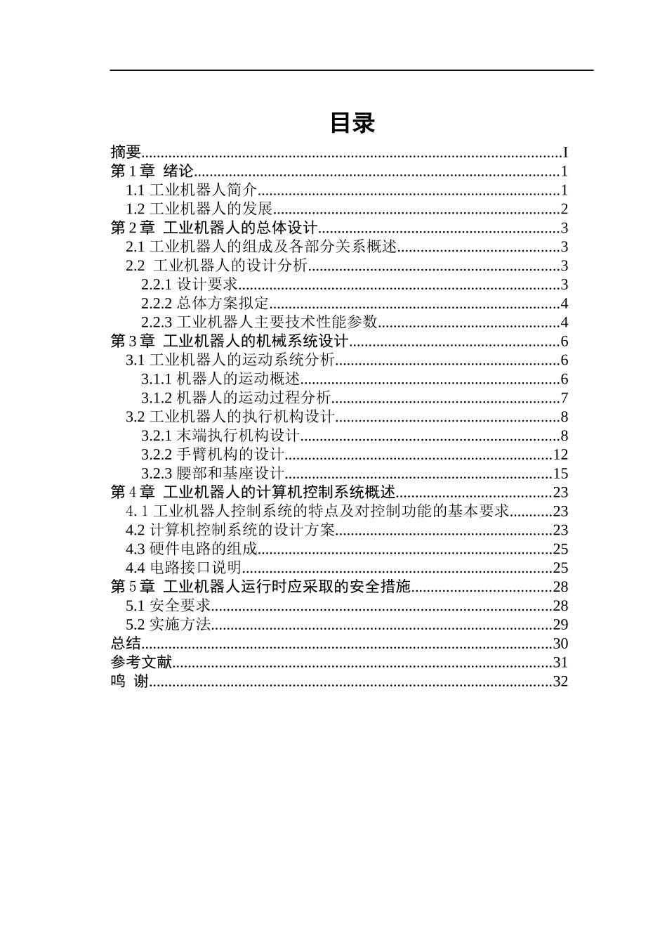 运送铝活塞毛坯件机械手设计_第2页