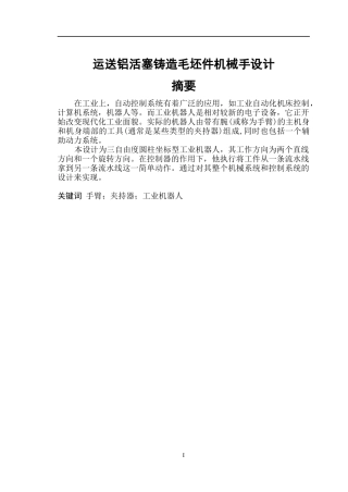 运送铝活塞毛坯件机械手设计