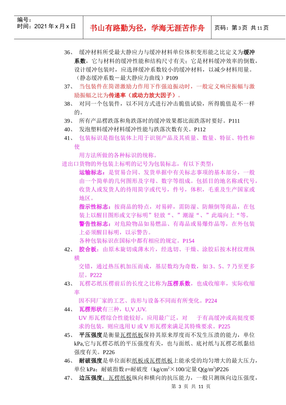 运输包装 运输包装复习资料_第3页