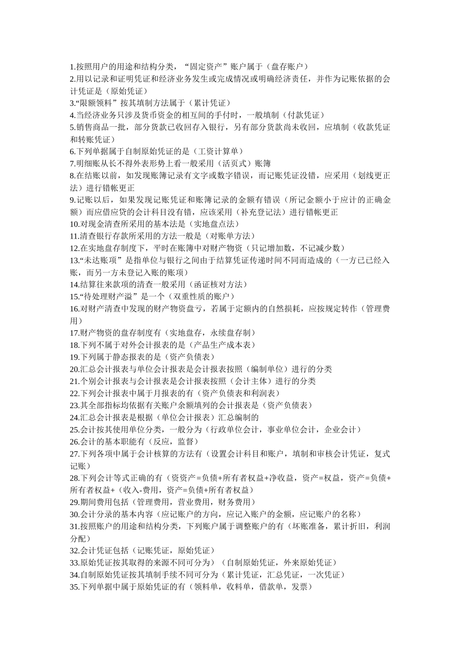 基础会计实训资料_第1页