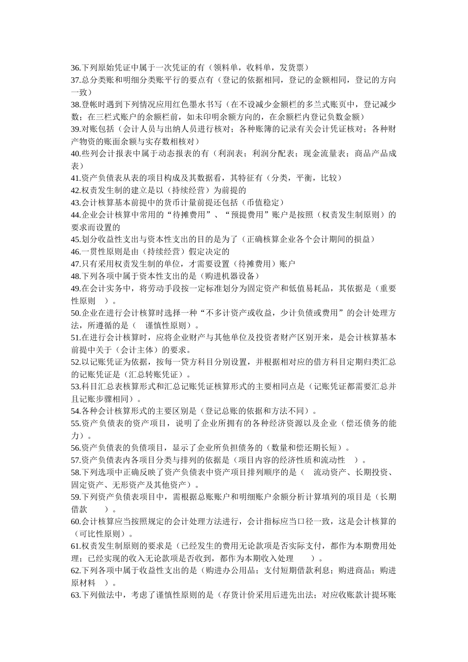 基础会计实训资料_第2页