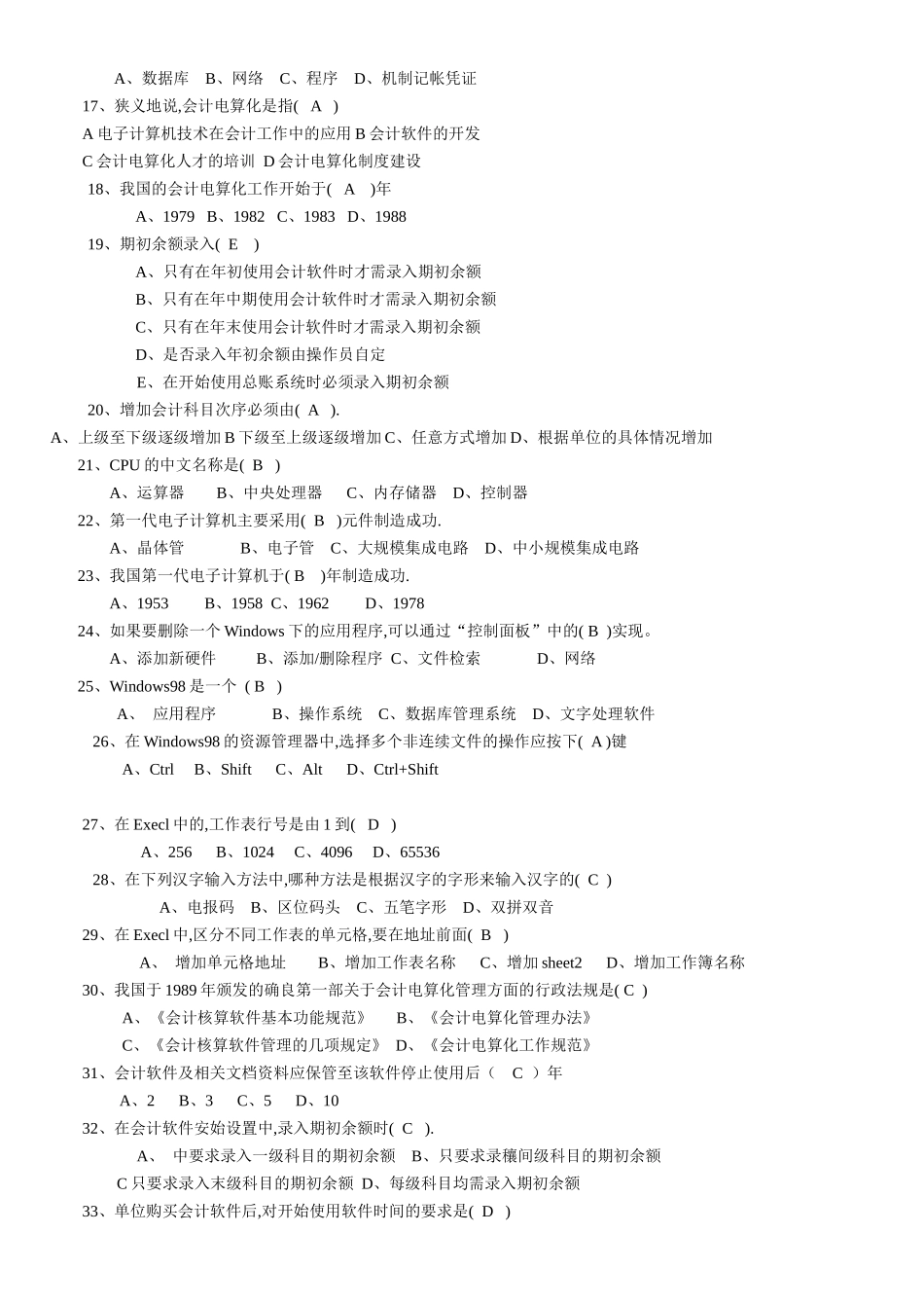 会计电算化期末复习资料大全_第2页