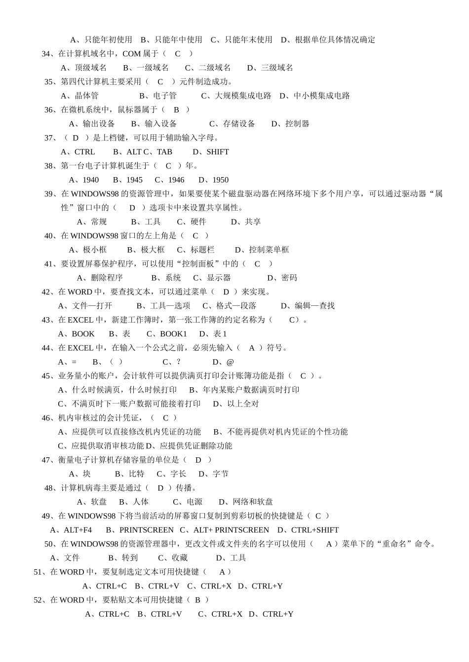 会计电算化期末复习资料大全_第3页