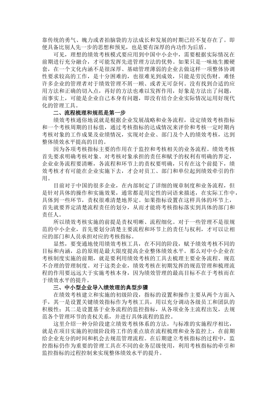 绩效管理在我国中小企业的应用_第2页
