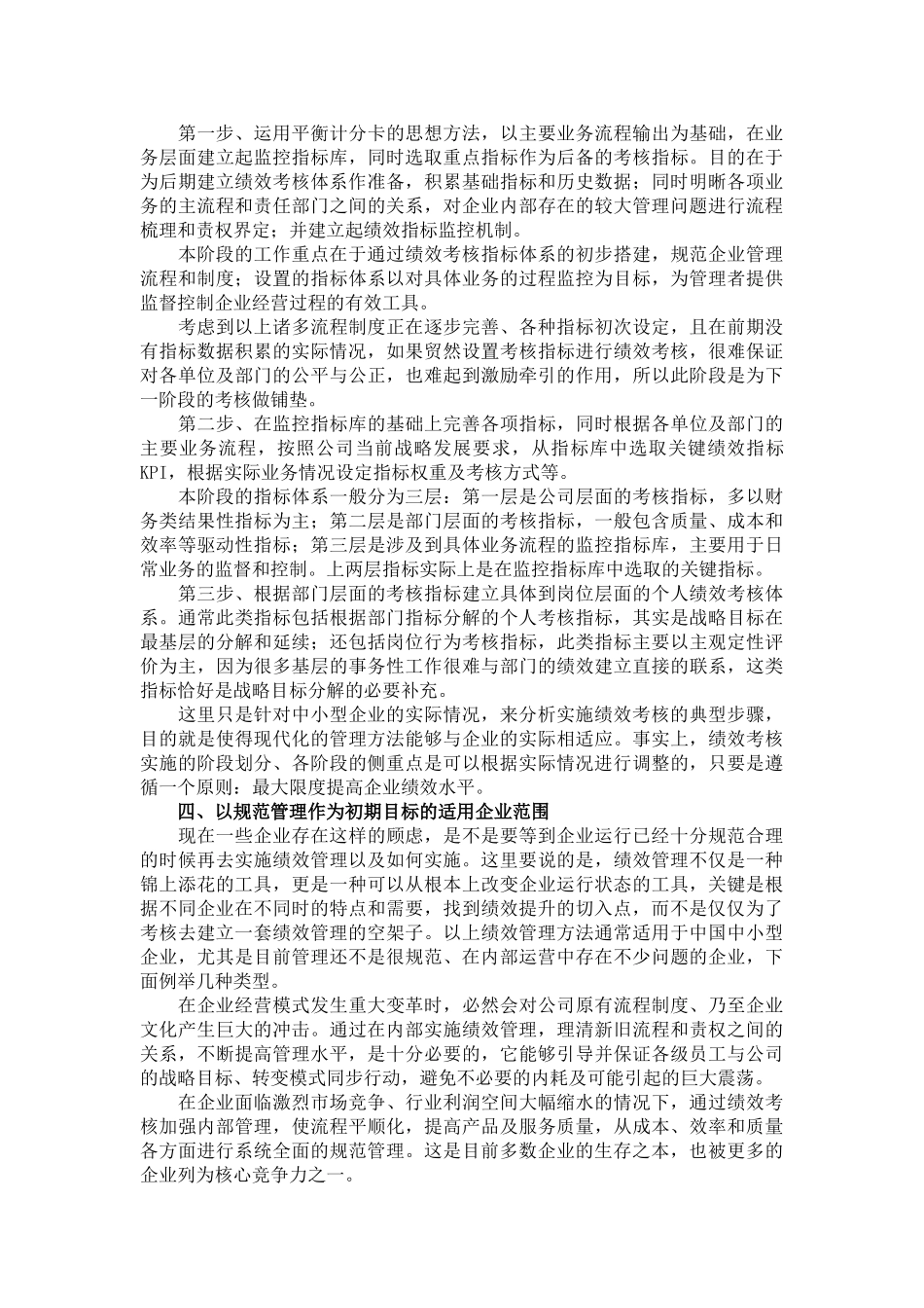 绩效管理在我国中小企业的应用_第3页