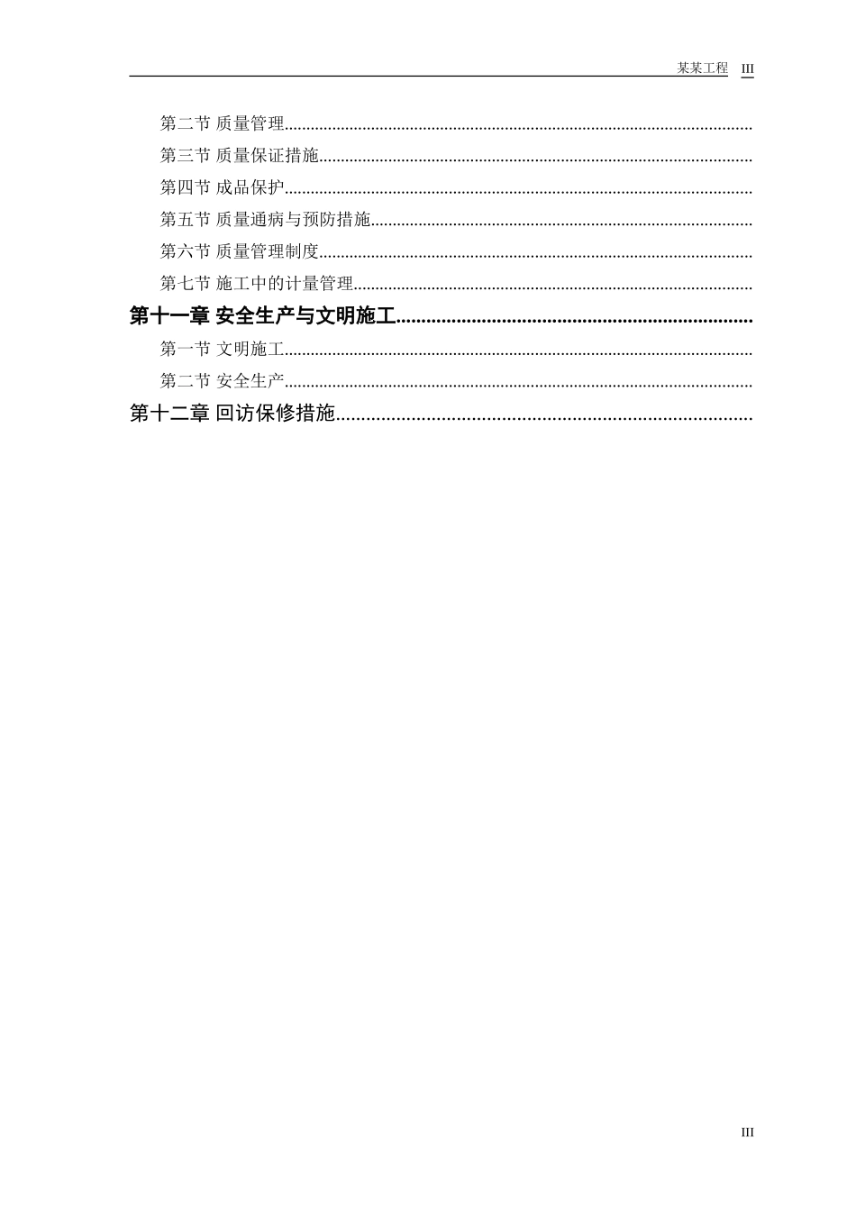 计院高层住宅主楼工程施工组织设计方案(DOC123页)_第3页