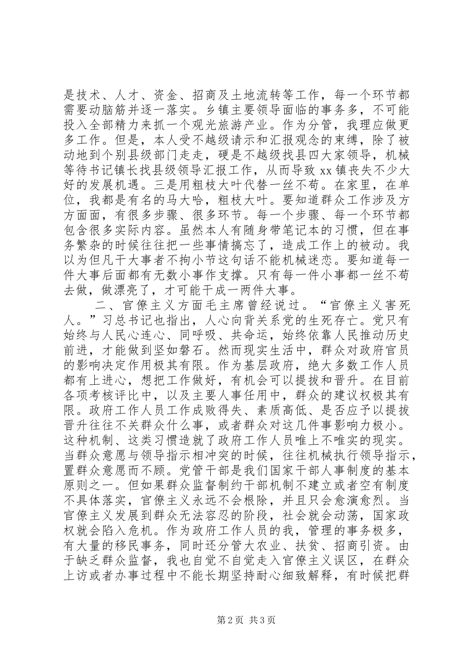 “四风”问题自查报告_第2页