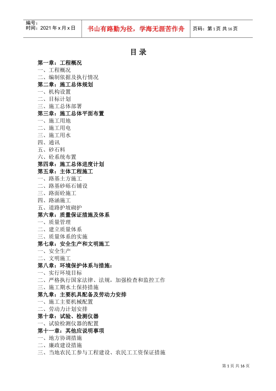 道路硬化施工组织(DOC23页)_第1页