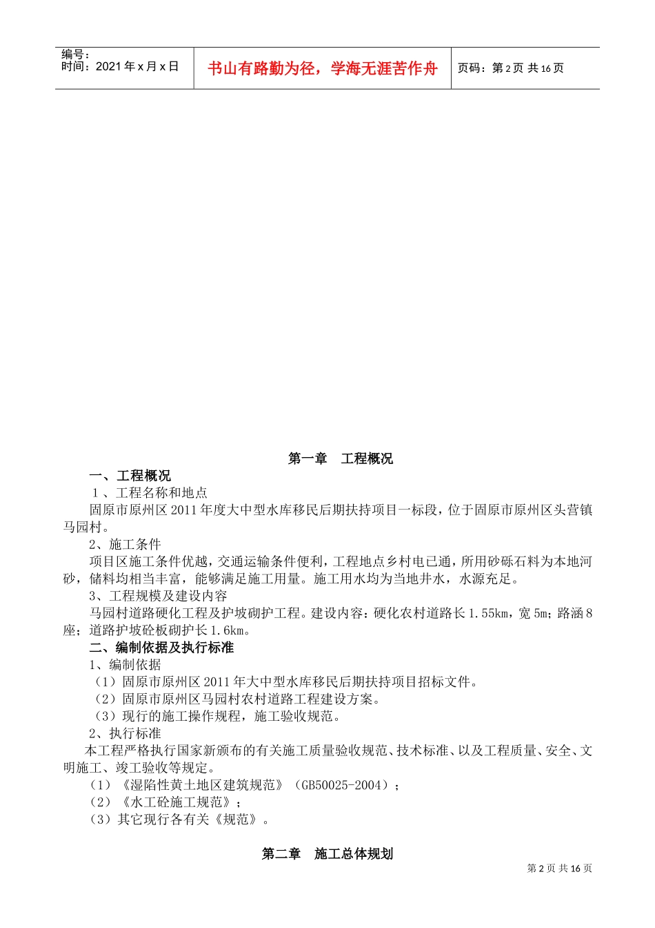 道路硬化施工组织(DOC23页)_第2页