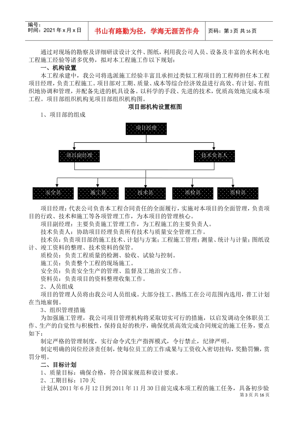 道路硬化施工组织(DOC23页)_第3页
