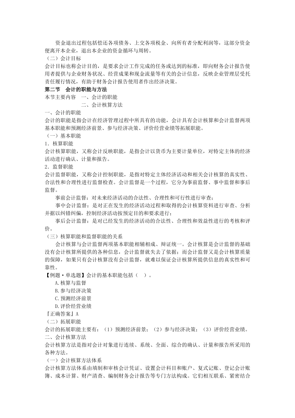 会计基础知识重点归纳_第2页