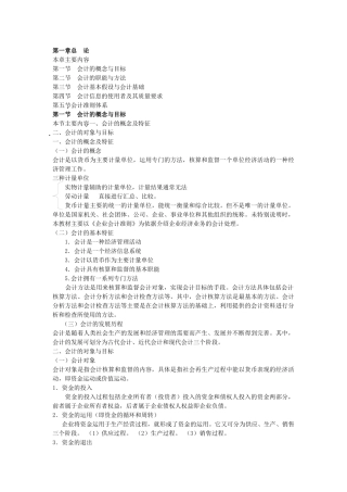 会计基础知识重点归纳