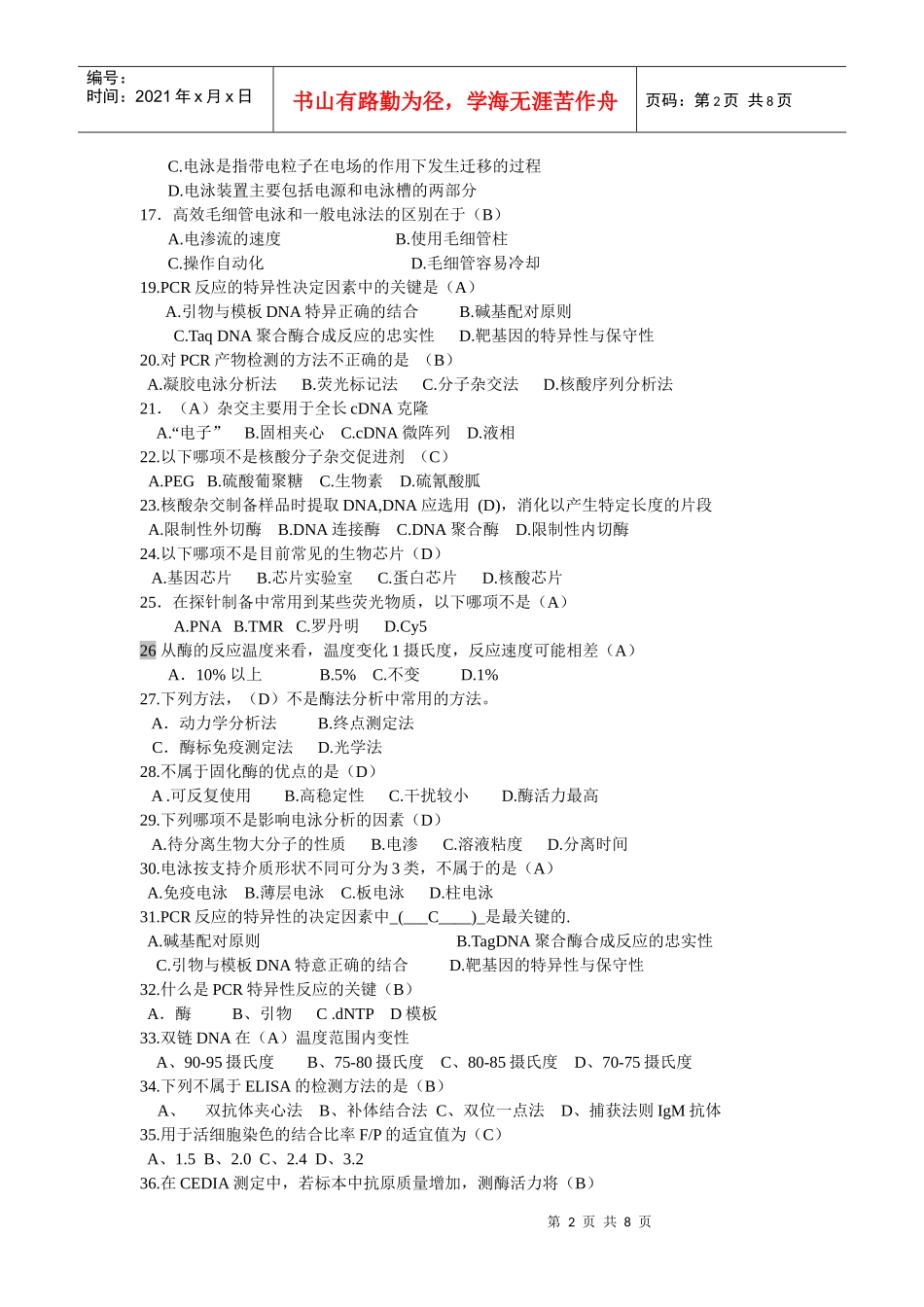 生物检测技术试题_第2页