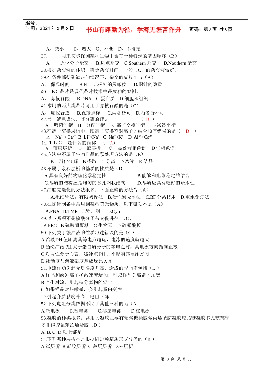 生物检测技术试题_第3页