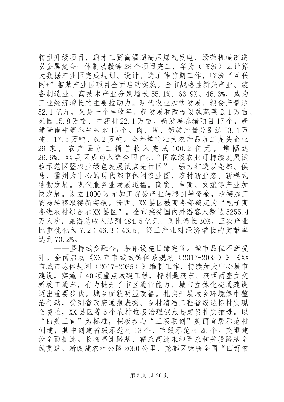 XX年XX市政府工作报告_6 (15)_第2页
