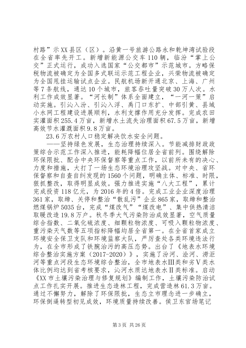 XX年XX市政府工作报告_6 (15)_第3页