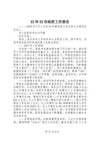 XX年XX市政府工作报告_6 (15)