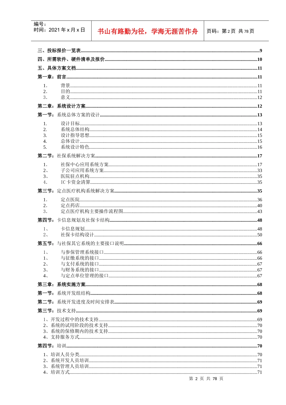 顺德市社会保险IC卡系统技术建议书_第2页