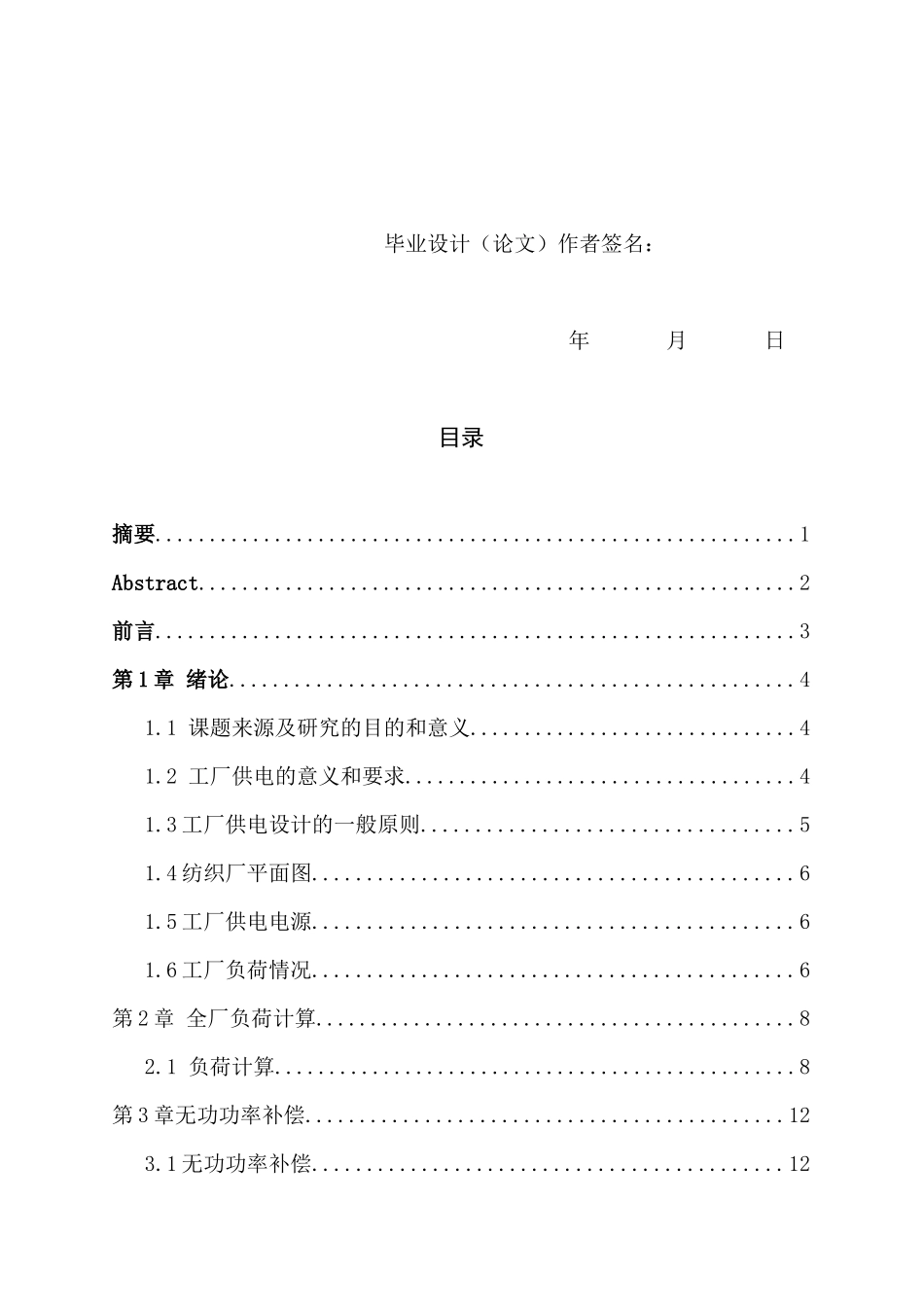 纺织厂供配电设计_第3页