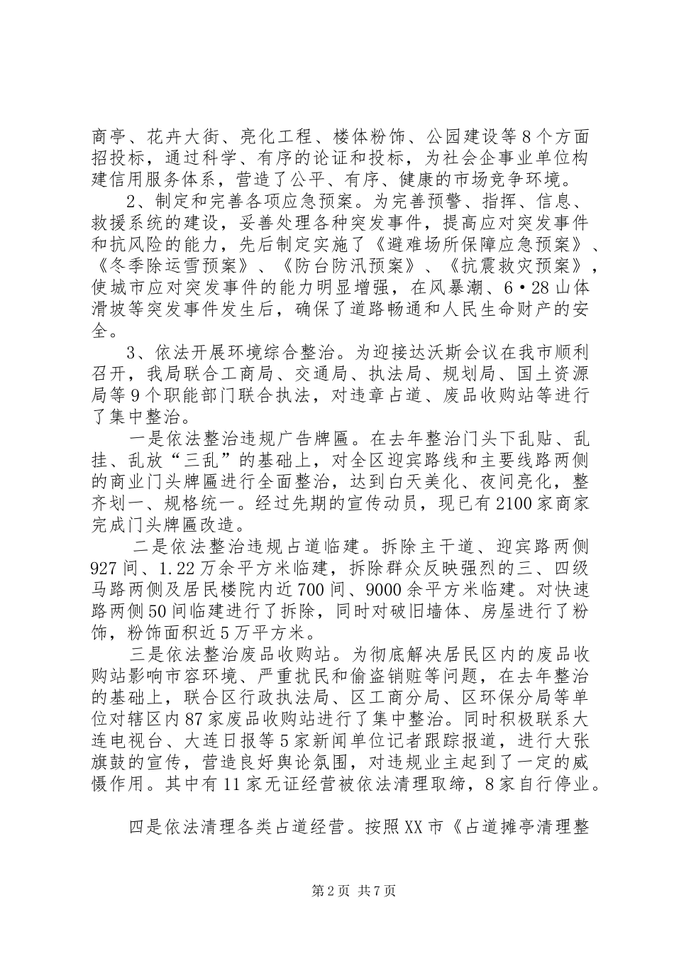 城建局落实行政执法责任制情况汇报_第2页