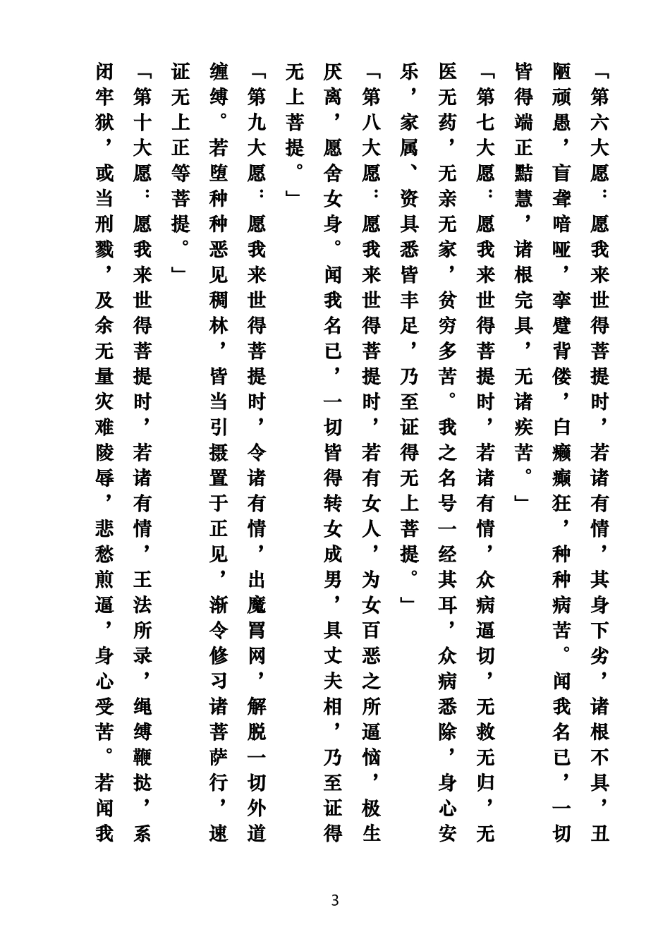 药师琉璃光如来本愿功德经(竖版、注音)_第3页