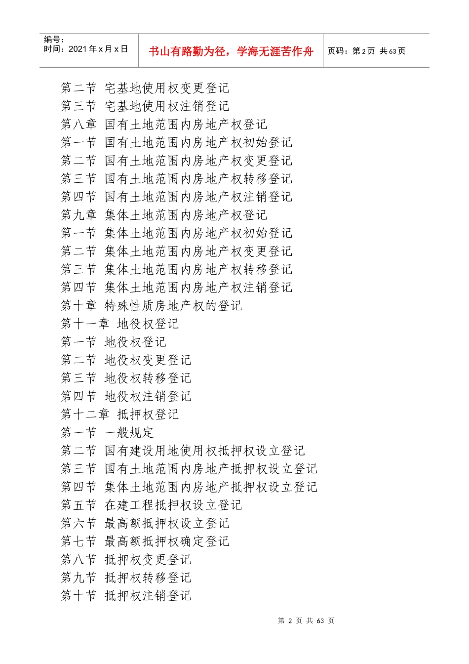 青岛市国土资源和房屋管理局房地产登记规则_第2页