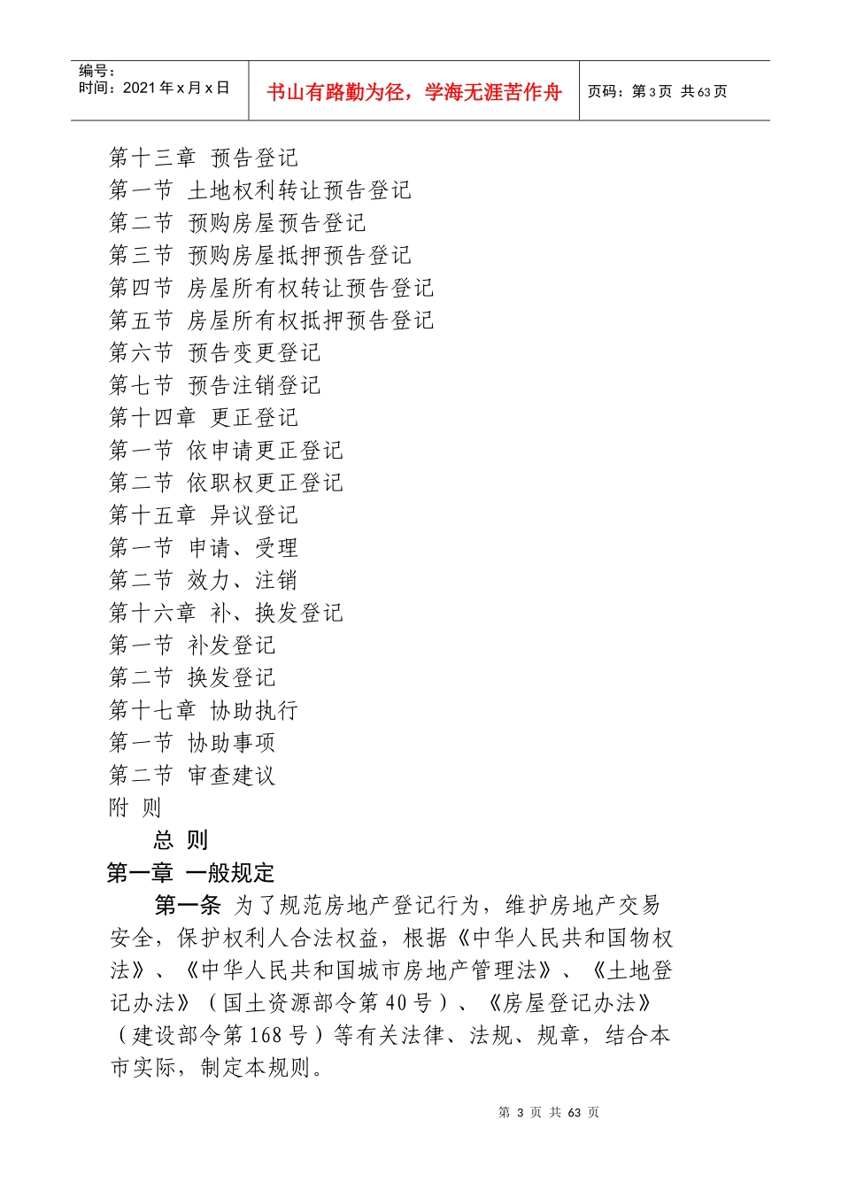 青岛市国土资源和房屋管理局房地产登记规则_第3页