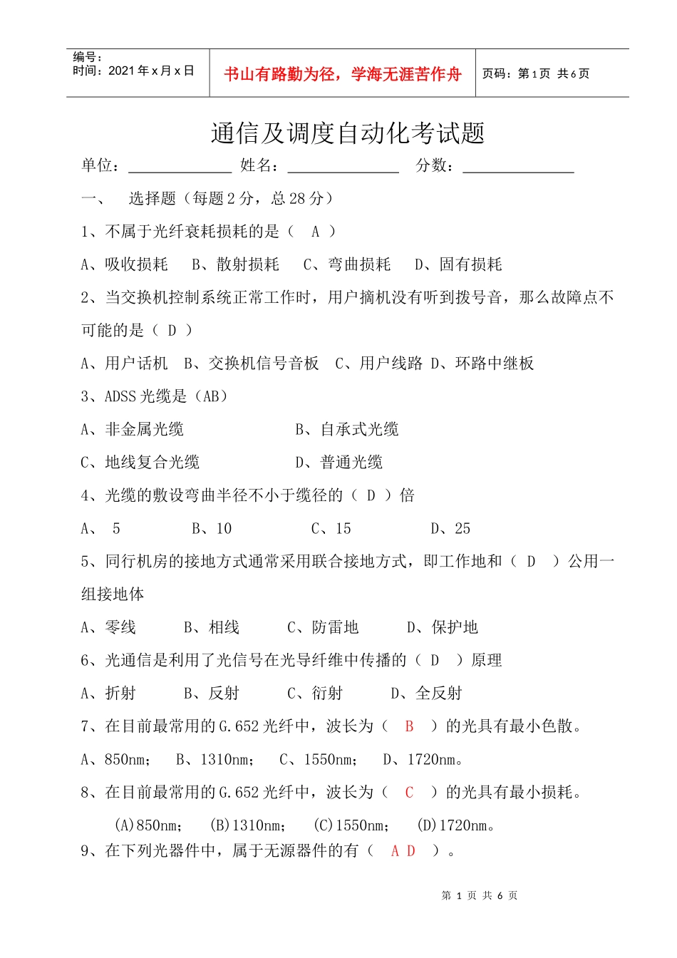 调度通信专业考试试卷(含答案)_第1页