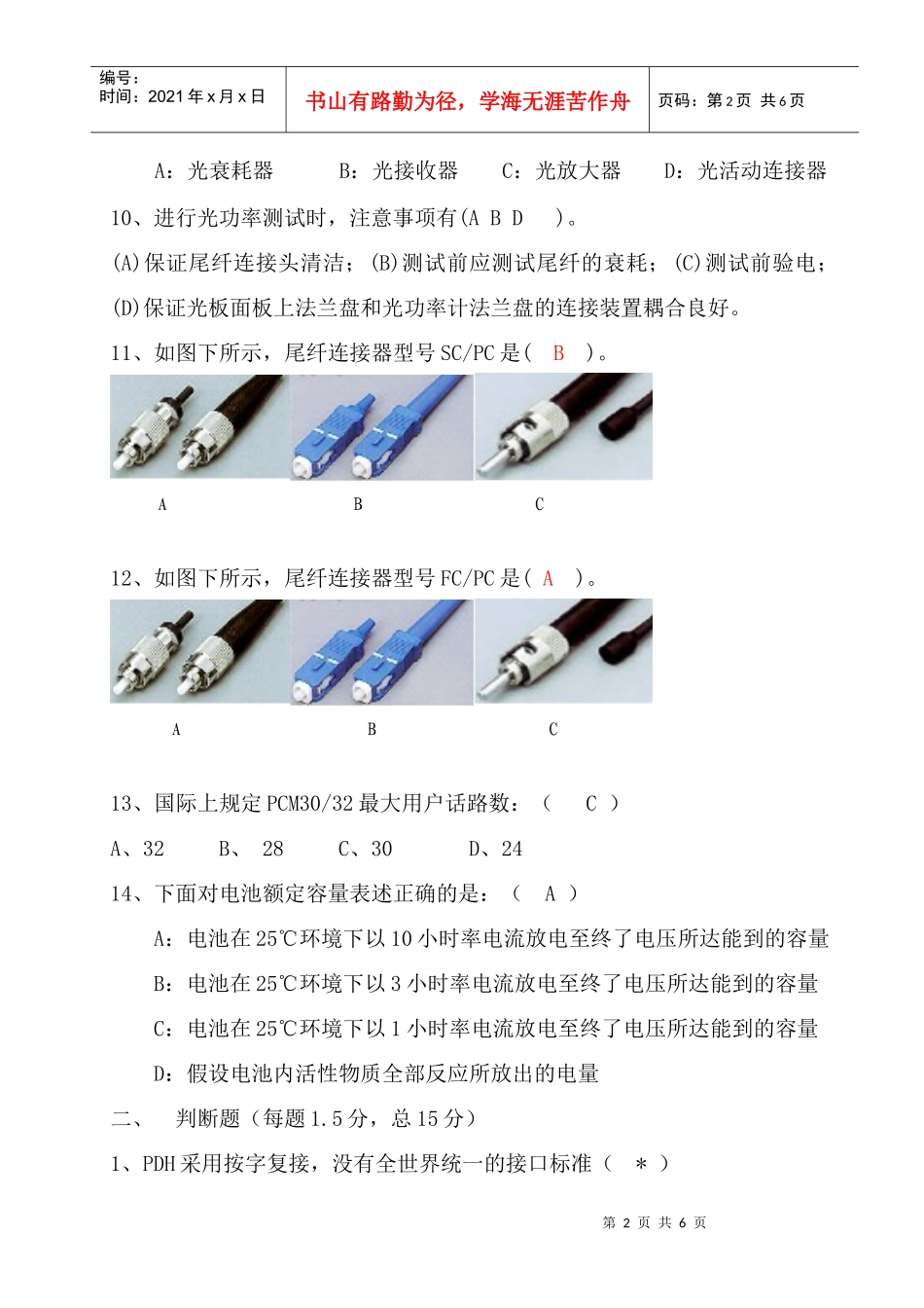 调度通信专业考试试卷(含答案)_第2页
