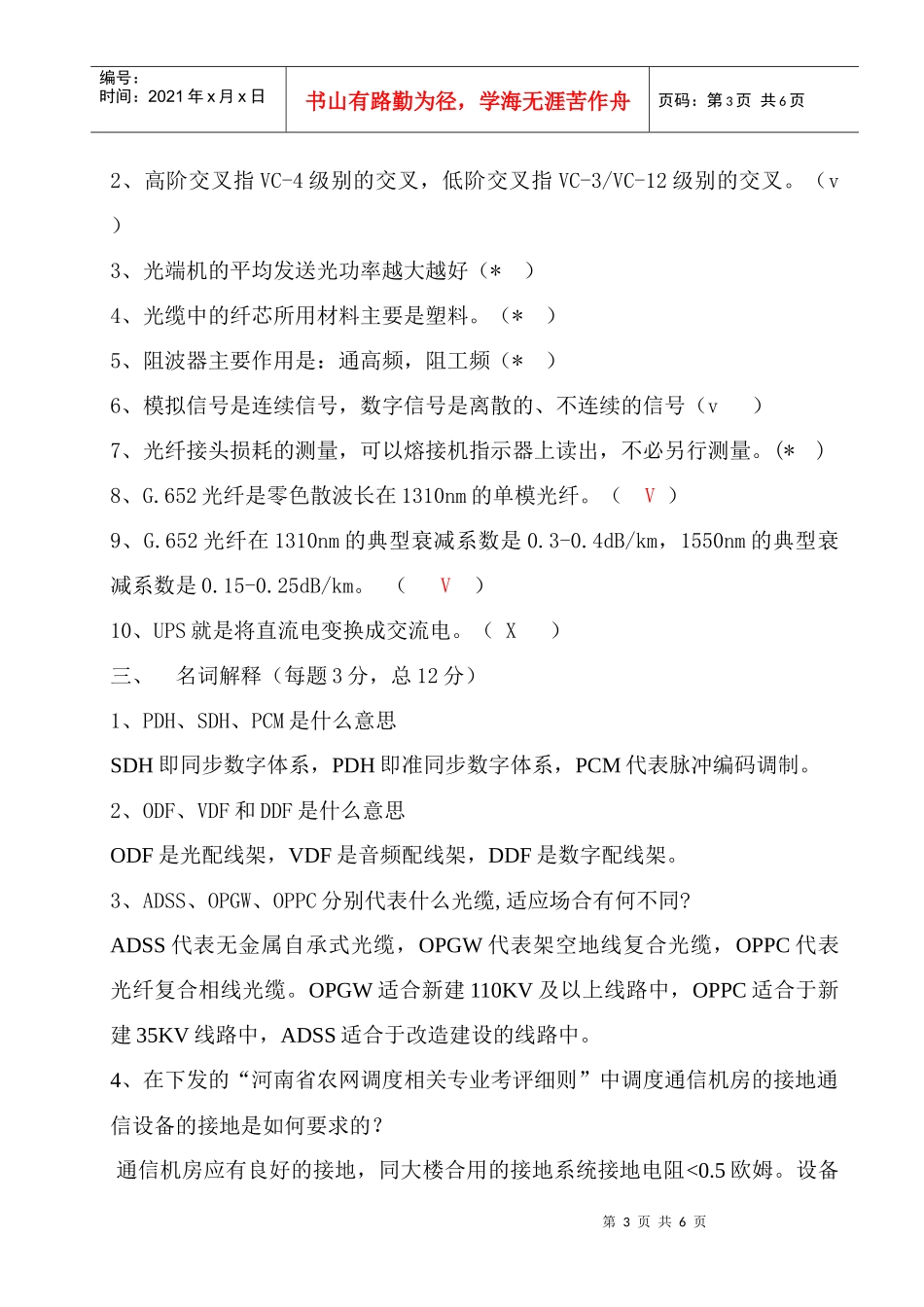 调度通信专业考试试卷(含答案)_第3页