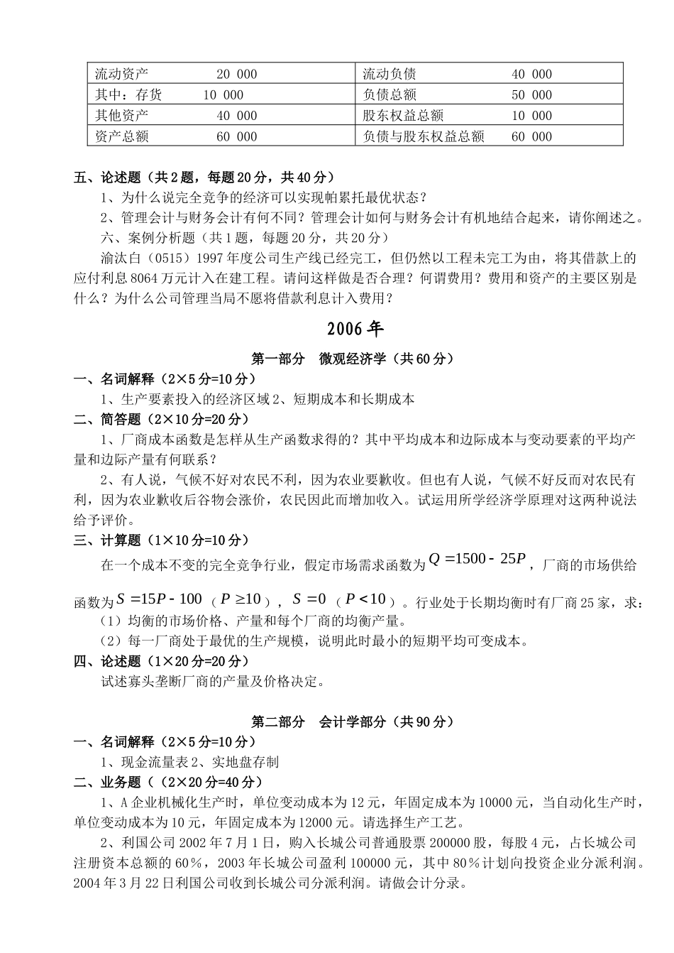 南京财经大学会计学考研历年真题汇总(完整版)_第3页