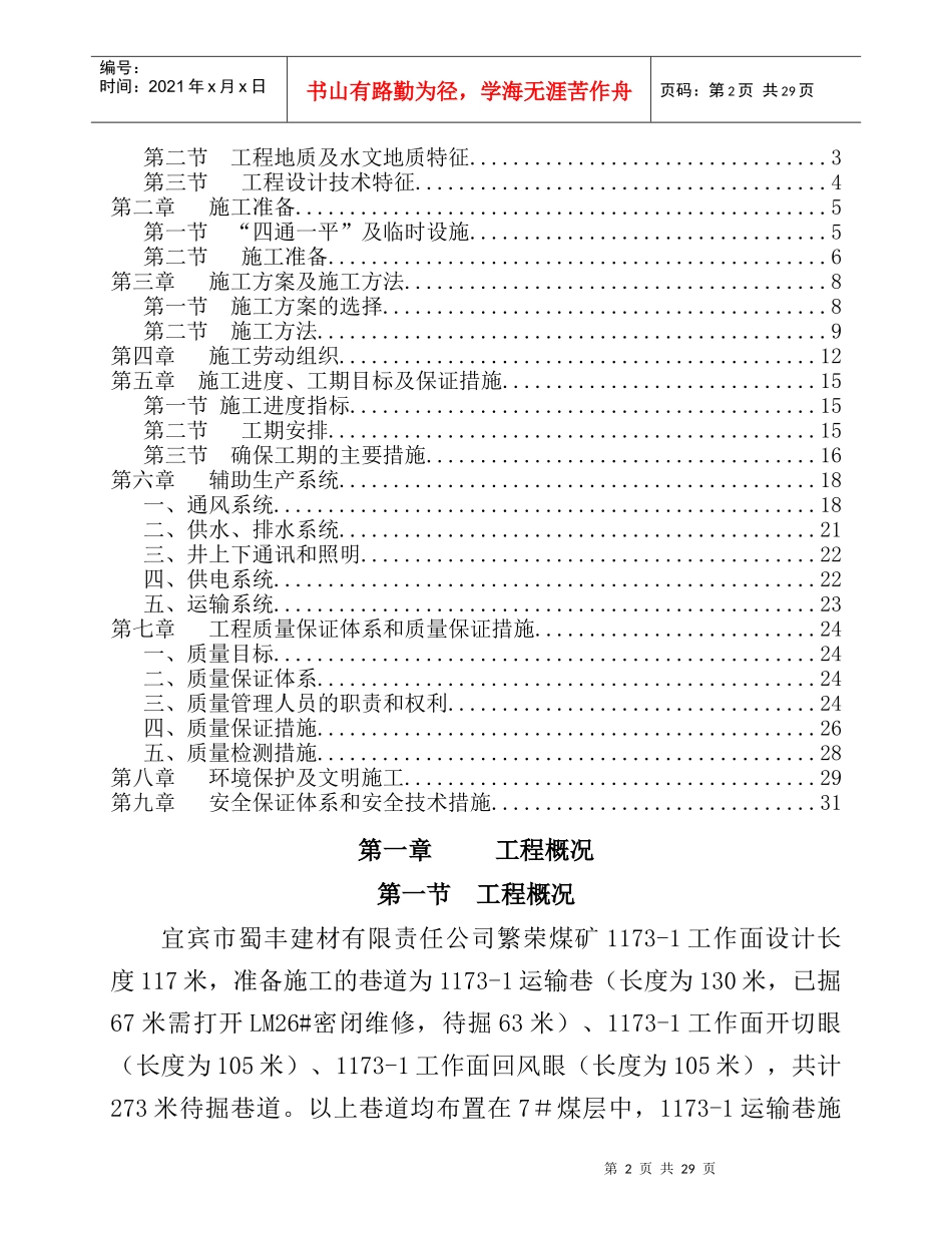 采煤工作面施工组织设计概述_第2页