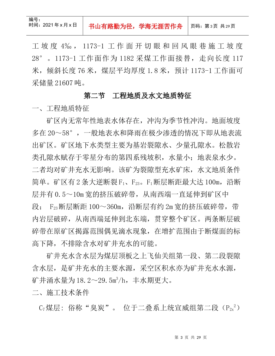 采煤工作面施工组织设计概述_第3页