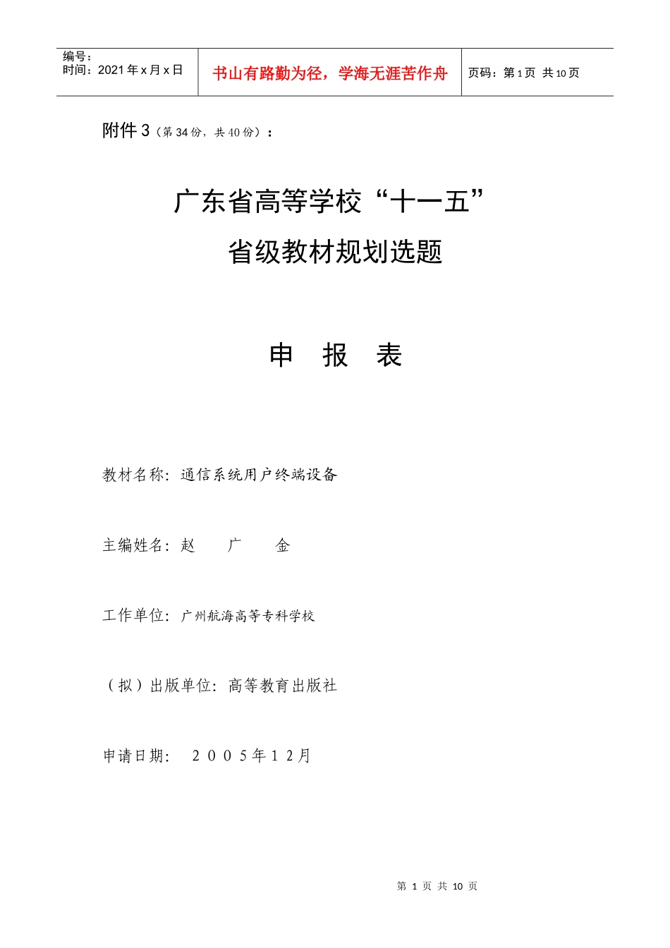 通信系统用户终端设备-广州航海高等专科学校_第1页