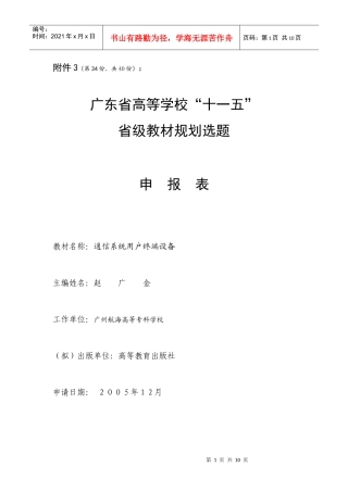 通信系统用户终端设备-广州航海高等专科学校