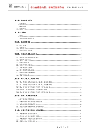 给排水自动消防弱电工程安装施工组织设计