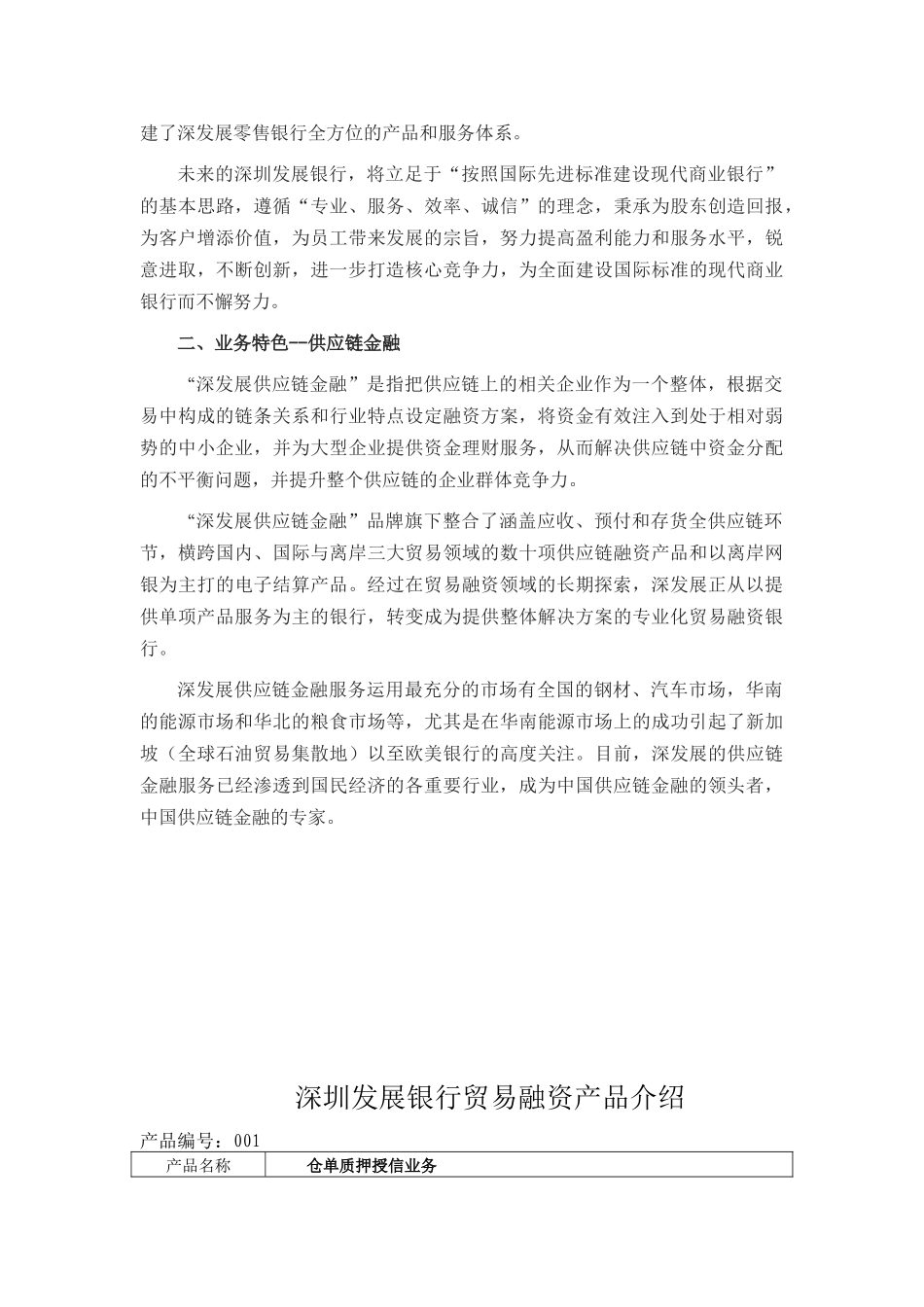 面向中小企业的贸易融资专业银行_第2页
