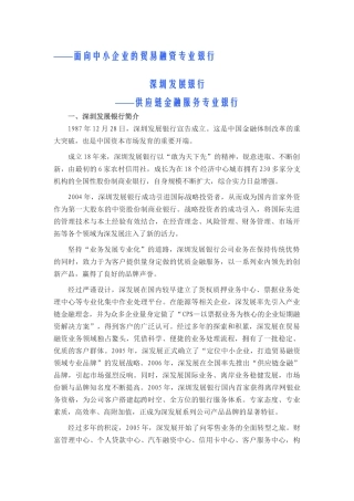 面向中小企业的贸易融资专业银行